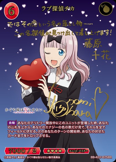 ラブ探偵チカ(BR) 【BB-KGY-075BR】